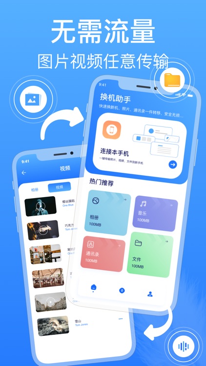 换机助手-一键换机零流量数据传输助手 screenshot-3