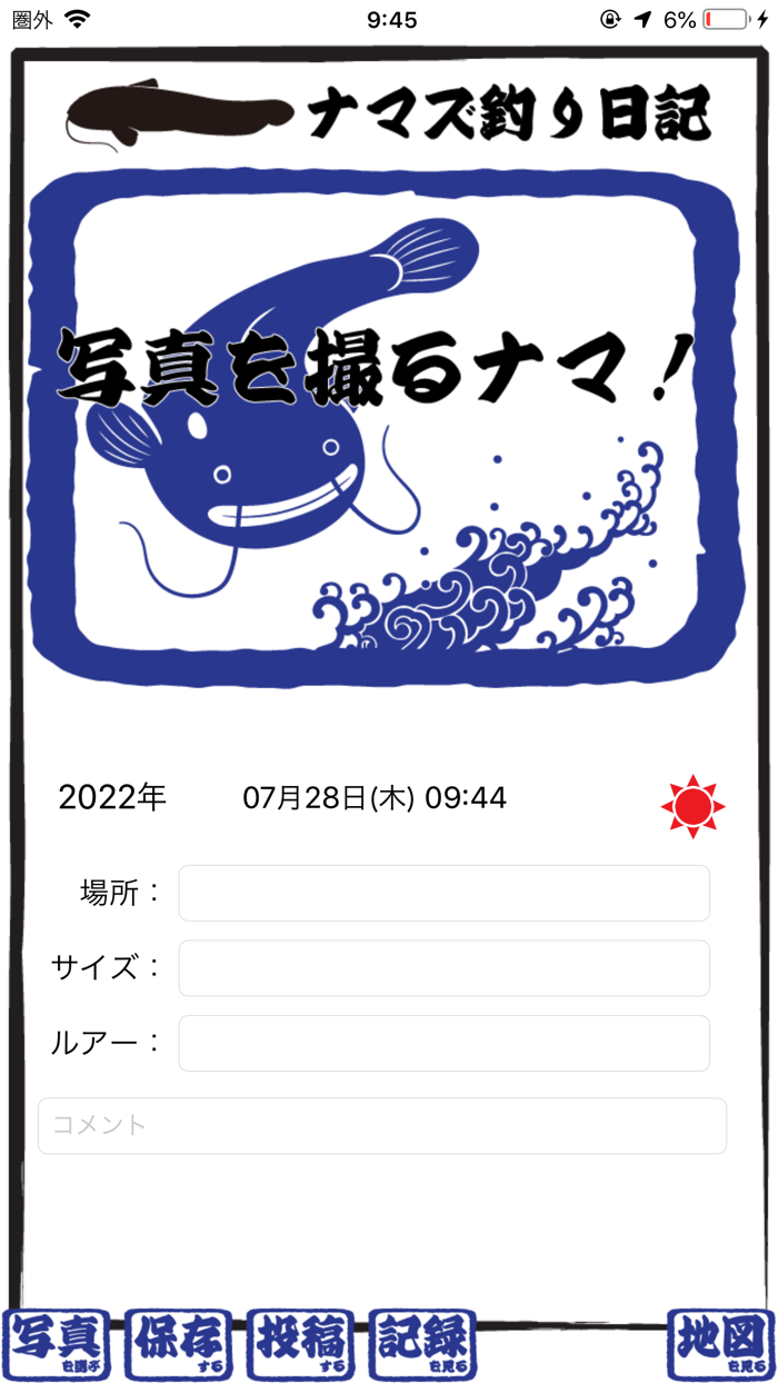 ナマズ釣り日記