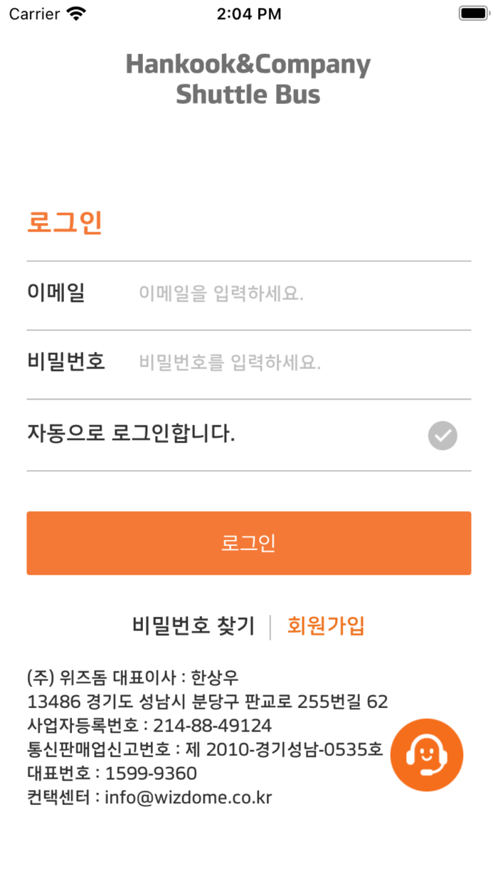 한국앤컴퍼니 통근버스