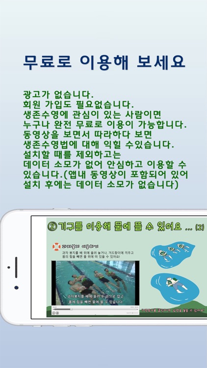 생존수영 디지털 스토리북