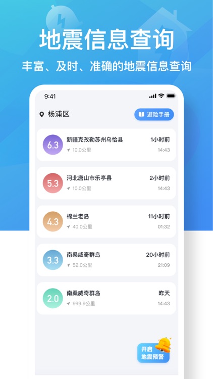 地震预警-玄黄地震预警,手机地震通知