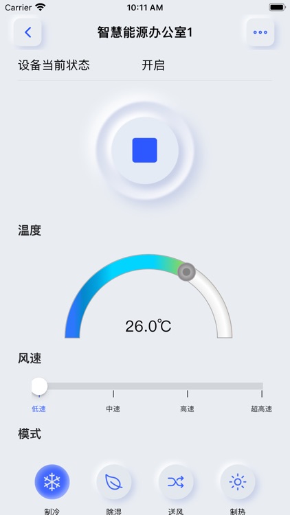 智能用电-智能设备能耗控制 screenshot-3