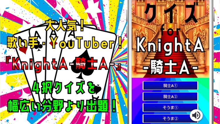 クイズ検定 for 騎士a-knighta- screenshot-3