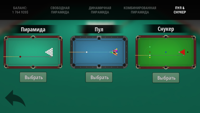 Pyramid Billiard screenshot 4