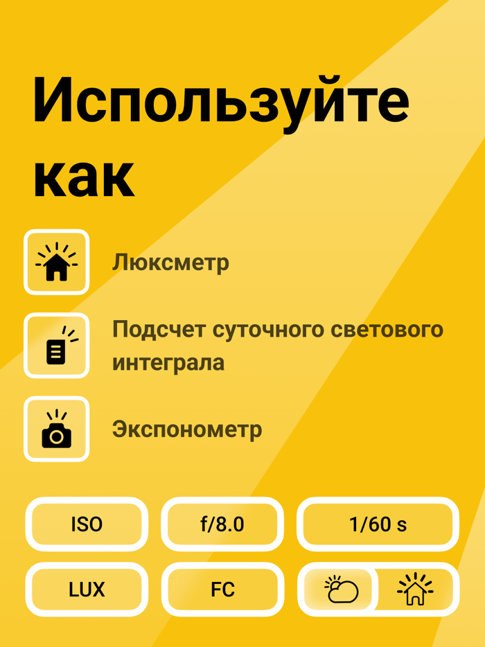 Люксометр и Экспонометр Pro