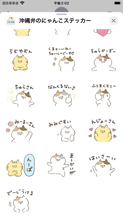 沖縄弁のにゃんこステッカー