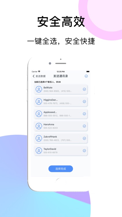 手机搬家-快速换机