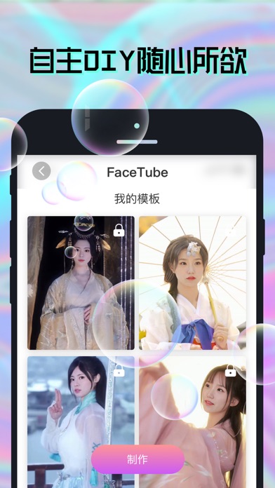 脸管FaceTubeAI换脸