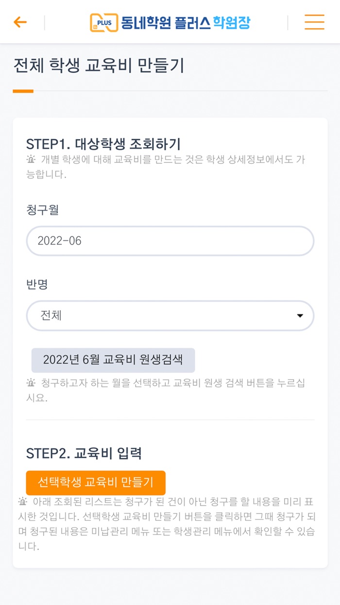 동네학원 플러스 학원장