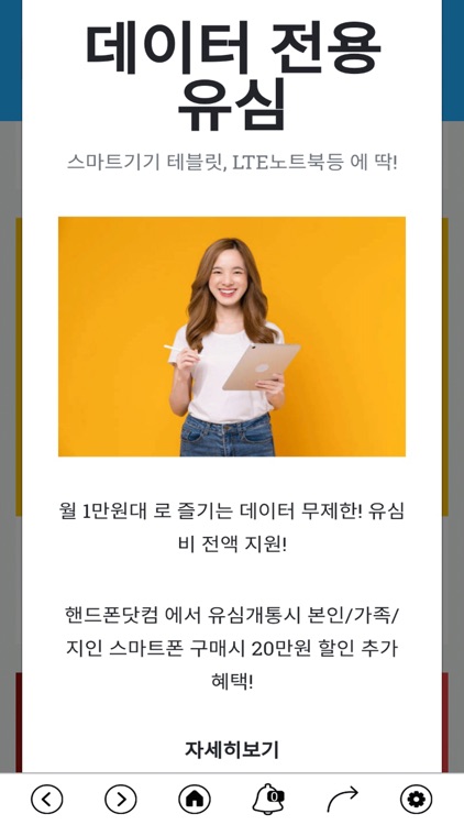 핸드폰닷컴 screenshot-5