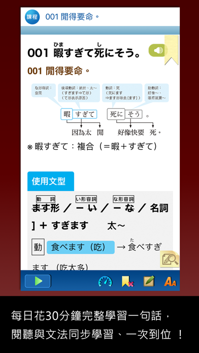 大家學標準日本語【每日一句】生活實用篇 screenshot1