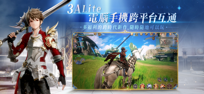 Gran Saga：格蘭騎士團