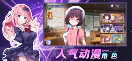 Game screenshot 女友动漫社 apk