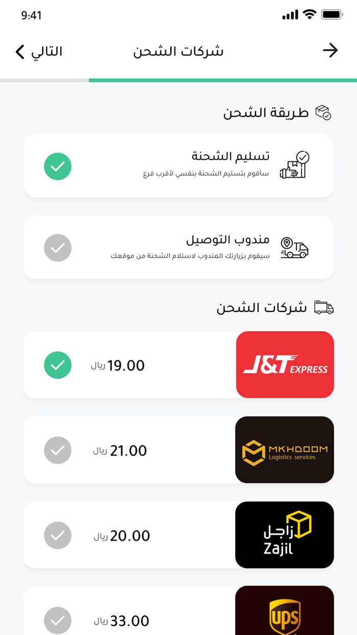 ShipTag  شيب تاغ