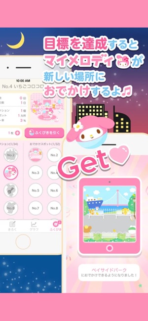 簡単ダイエット記録 おでかけマイメロデ をapp Storeで