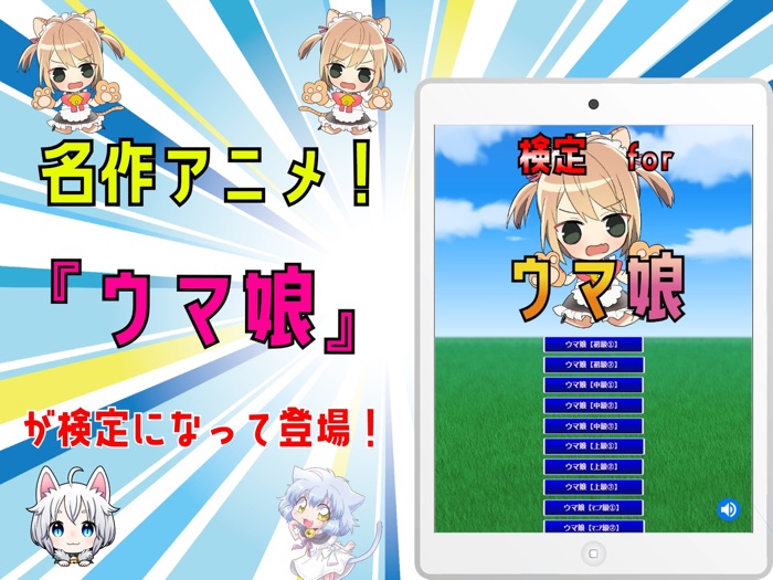 検定 for ウマ娘 プリティーダービー