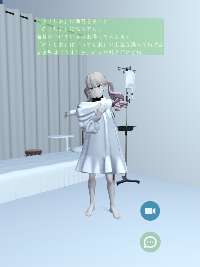 おしゃべりガールフレンド