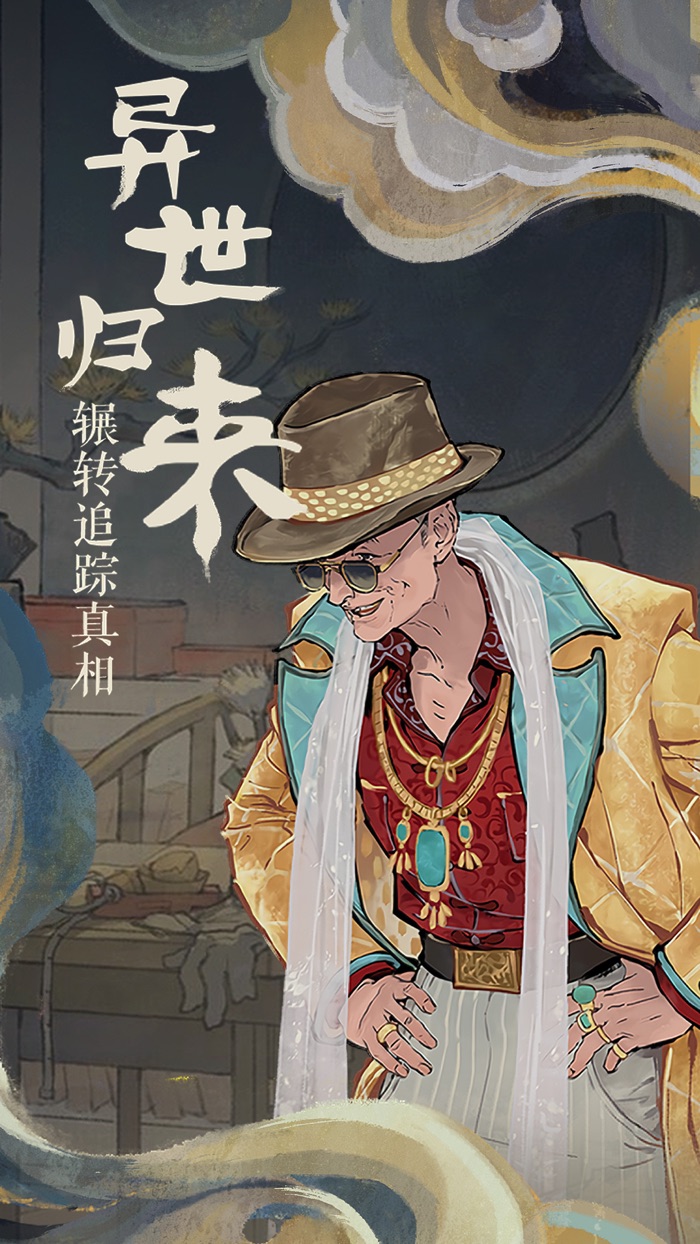 栖云异梦-国潮悬疑推理解谜游戏