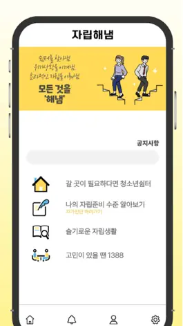 Game screenshot 자립해냄 apk