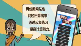 Game screenshot 印度式计算练习 mod apk