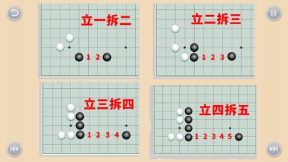 少儿围棋教学系列第十五课 screenshot 3