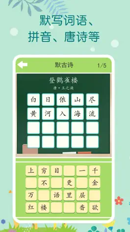 Game screenshot 看拼音写词语-小学语文同步学拼音学认字 apk