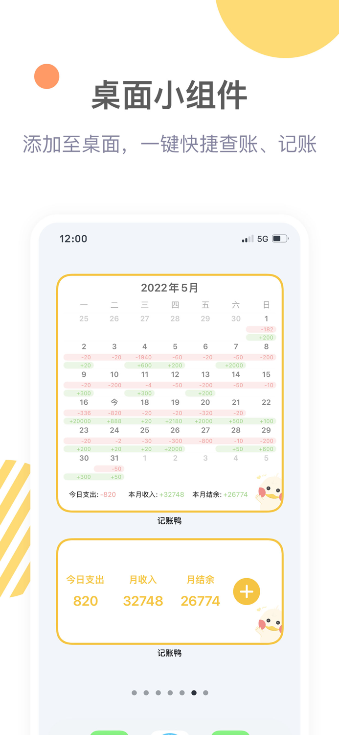 记账鸭 - 纯净记账本