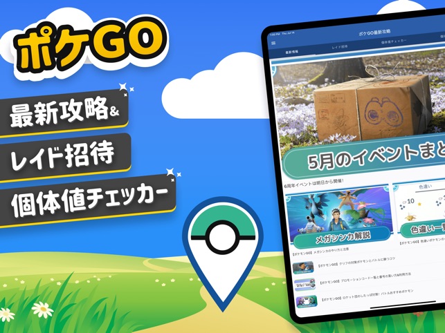 ポケgo最新攻略 レイド招待 個体値チェッカー In De App Store