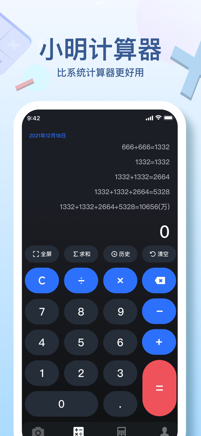 小明计算器-2022最新小明计算机元数万能计算器