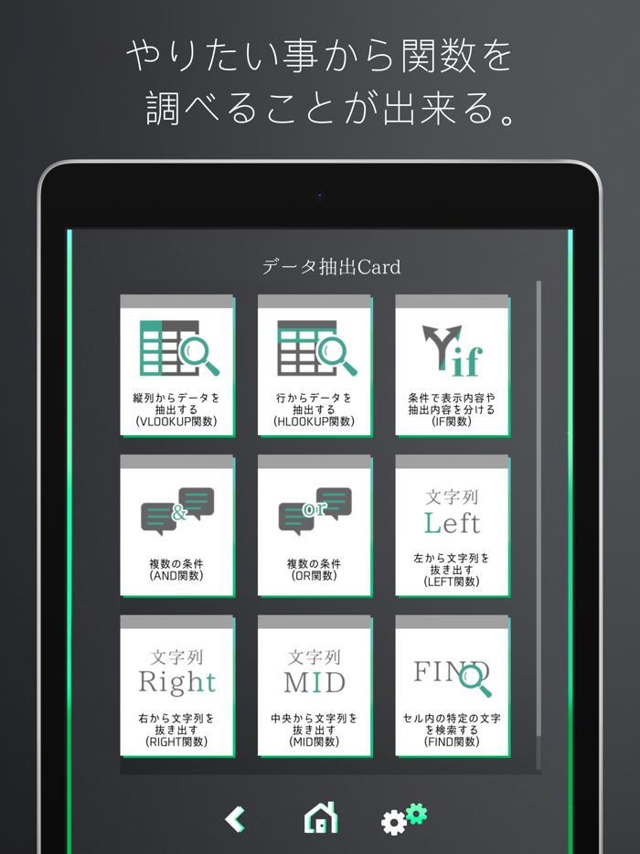 Excel関数サポートアプリ