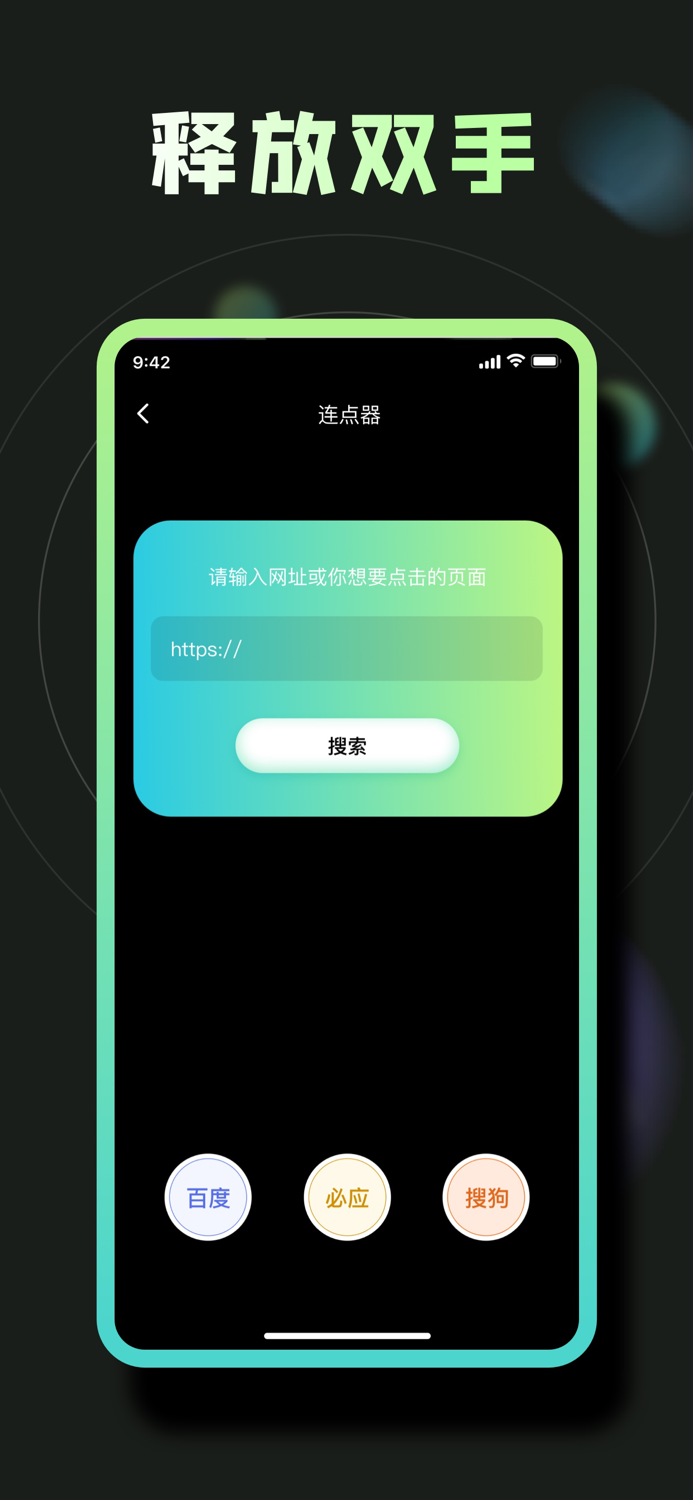 连点器-岚雨自动连点器自动点击器