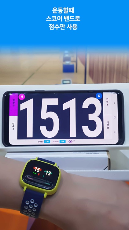 스코어밴드-위꾹 점수판 scoreband-wekkuk screenshot-4