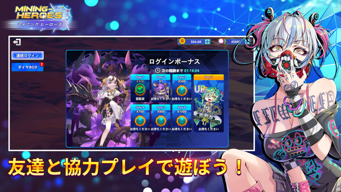 マイニング ヒーローズ