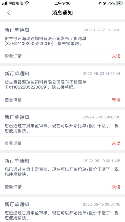 丰盈货运司机端 screenshot-3