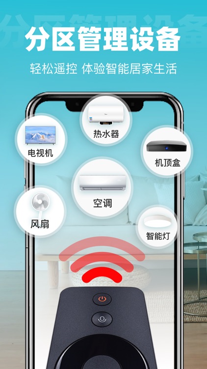 手机遥控器 -手机控制空调、电视机