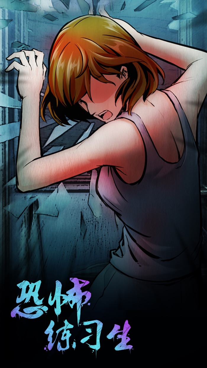 恐怖练习生-密室逃脱类剧情冒险解谜游戏