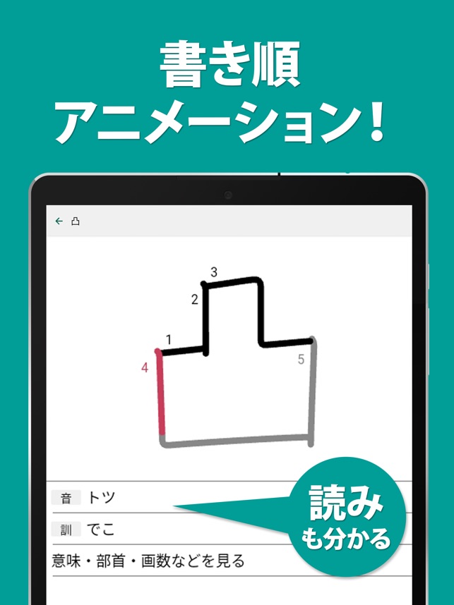 筆順 ひつじゅん 漢字辞典 On The App Store