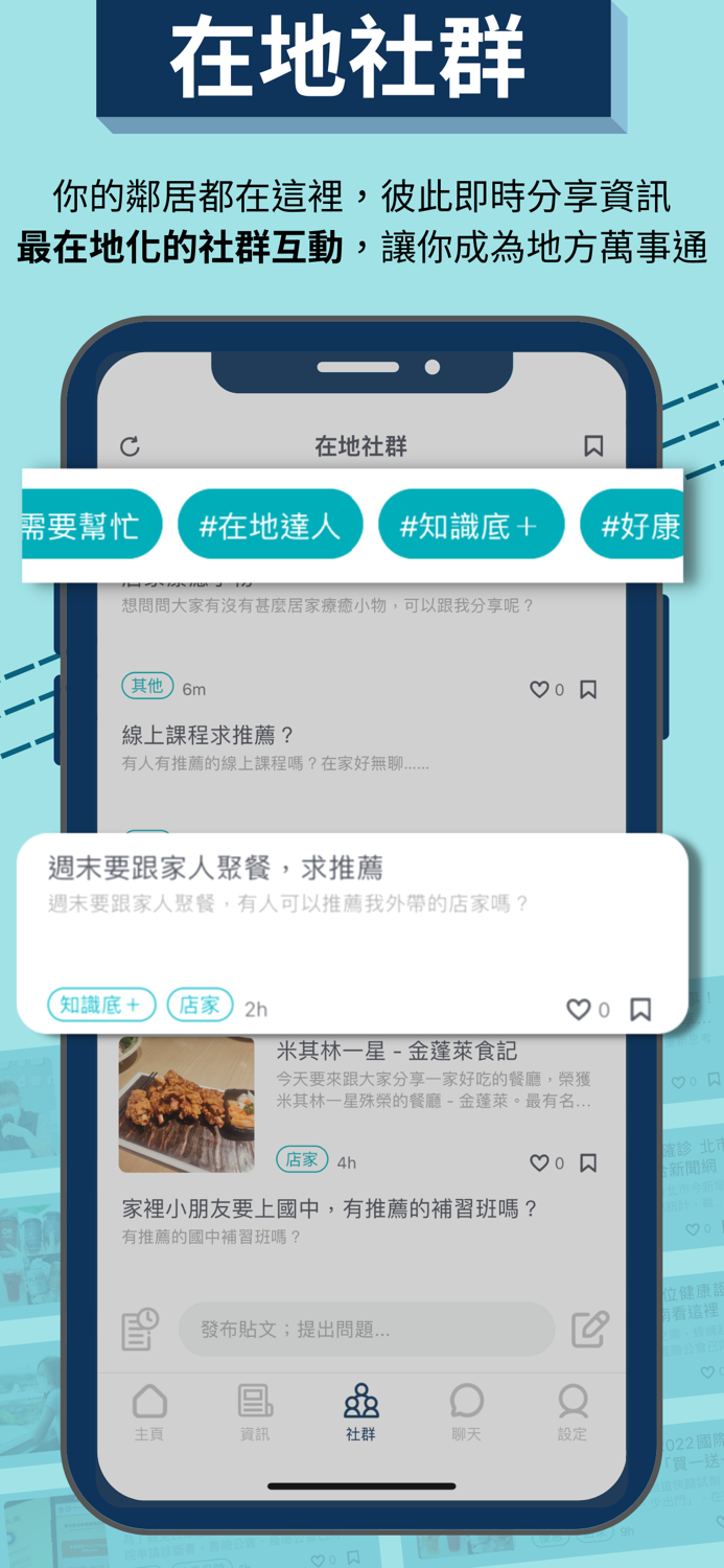 UniLife在地社群平台：你的鄰居都在這裡！