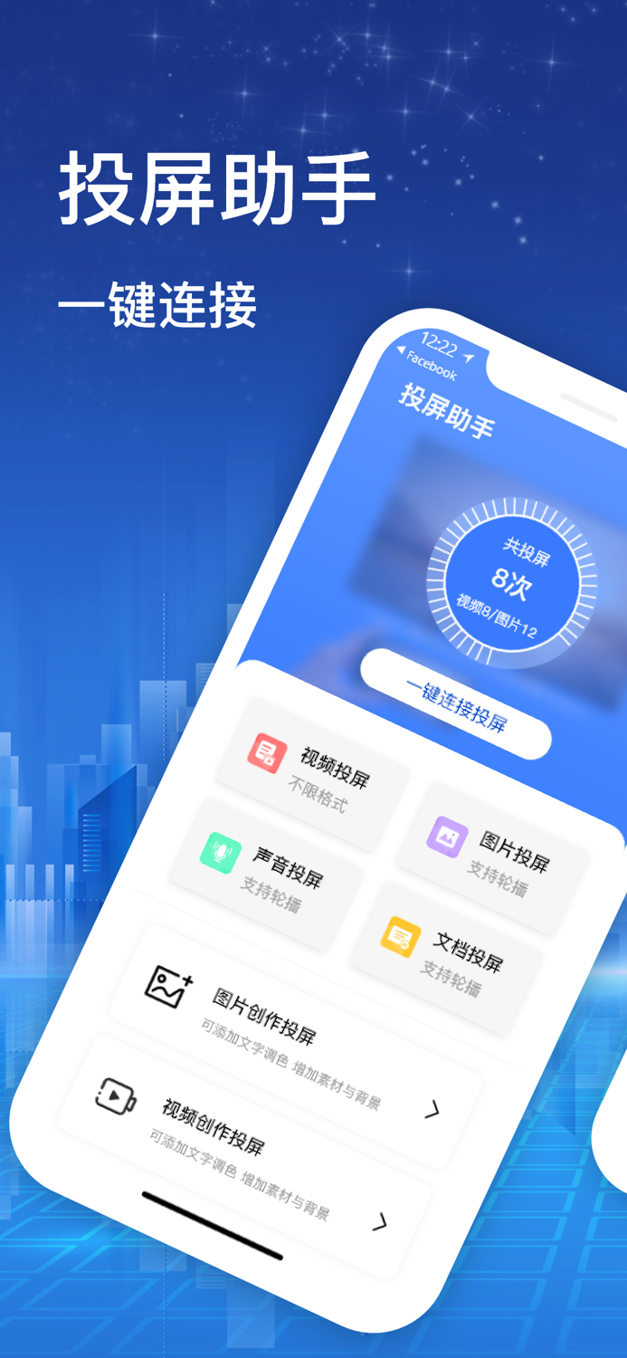 投屏助手-电视投屏手机畅享大屏助手