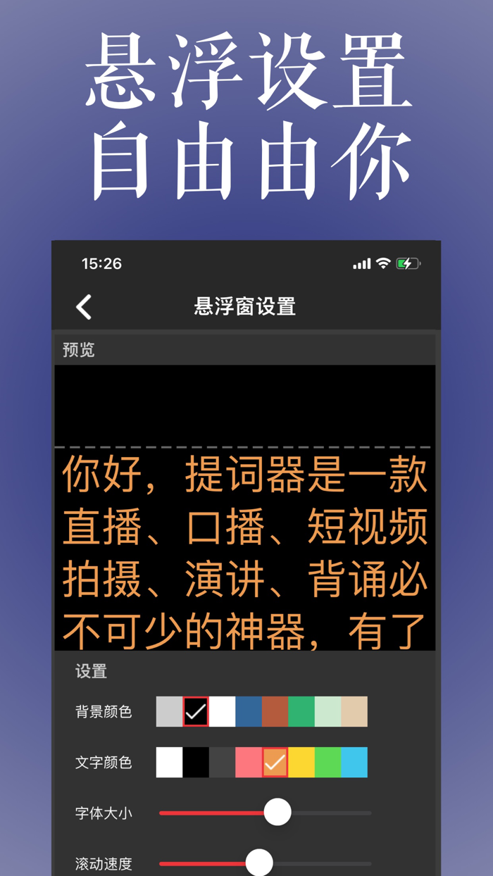 提词器-悬浮直播口播剪辑短视频vlog题词器