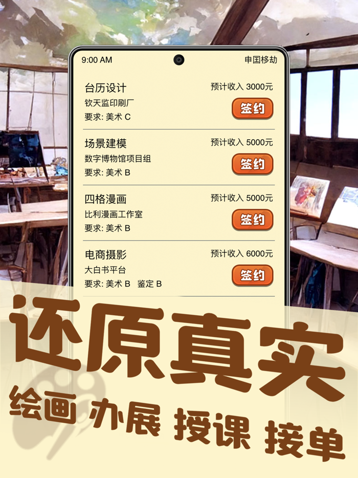 美术室模拟器 - 艺术家的创意工坊