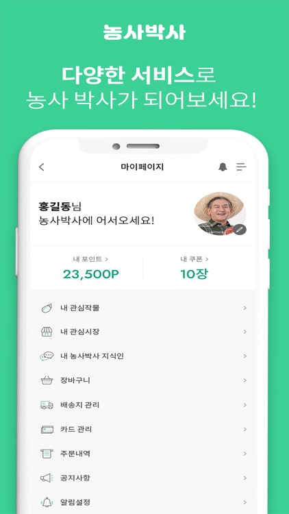 농사박사 screenshot-6