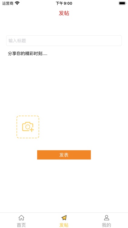 相旅约-同城旅行分享交友 screenshot-3