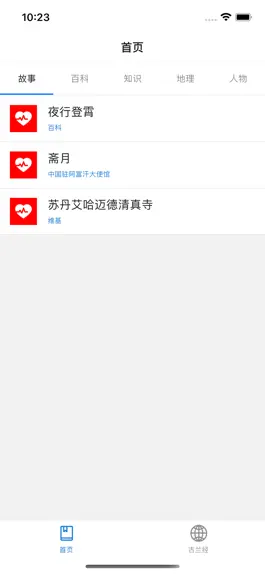 Game screenshot 穆光之城 hack