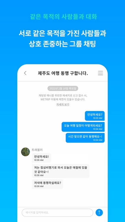 위트립 - 여행친구 찾기, 여행을 나답게 screenshot-3