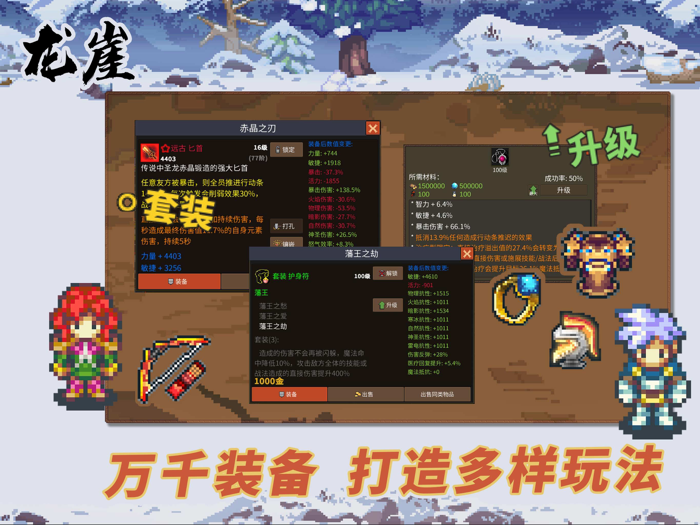 龙崖 - 半放置角色扮演