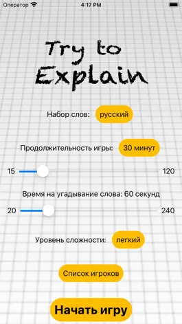 Game screenshot Попробуй объясни mod apk