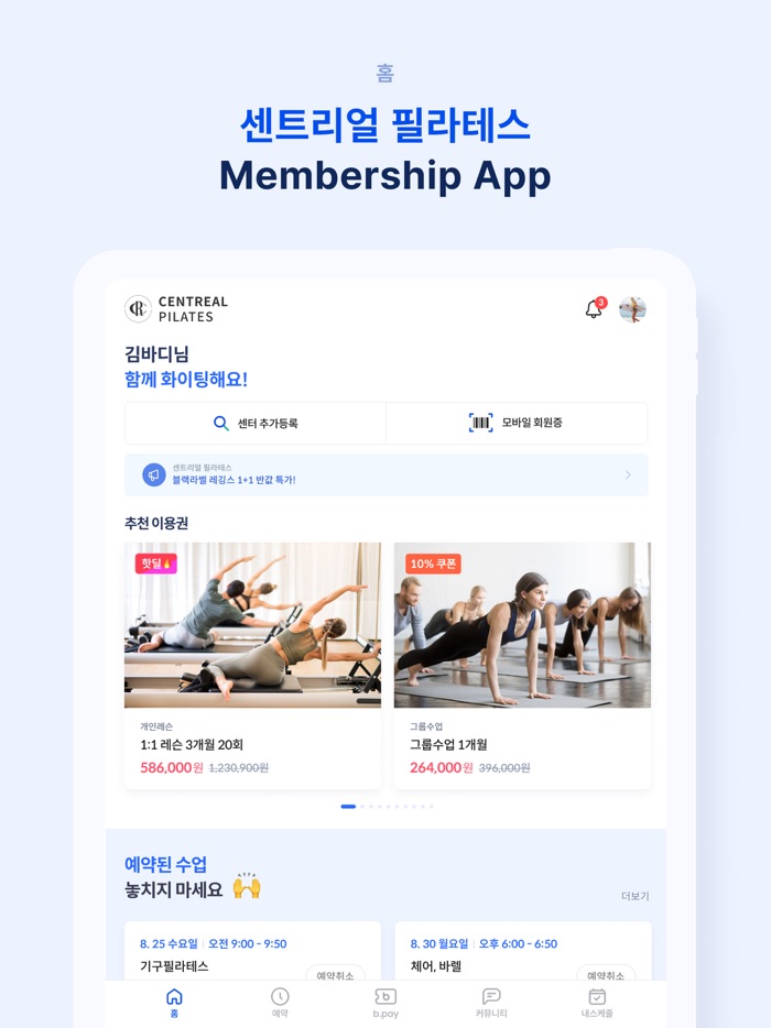 센트리얼 필라테스