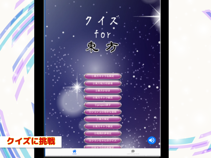 クイズforとうほう