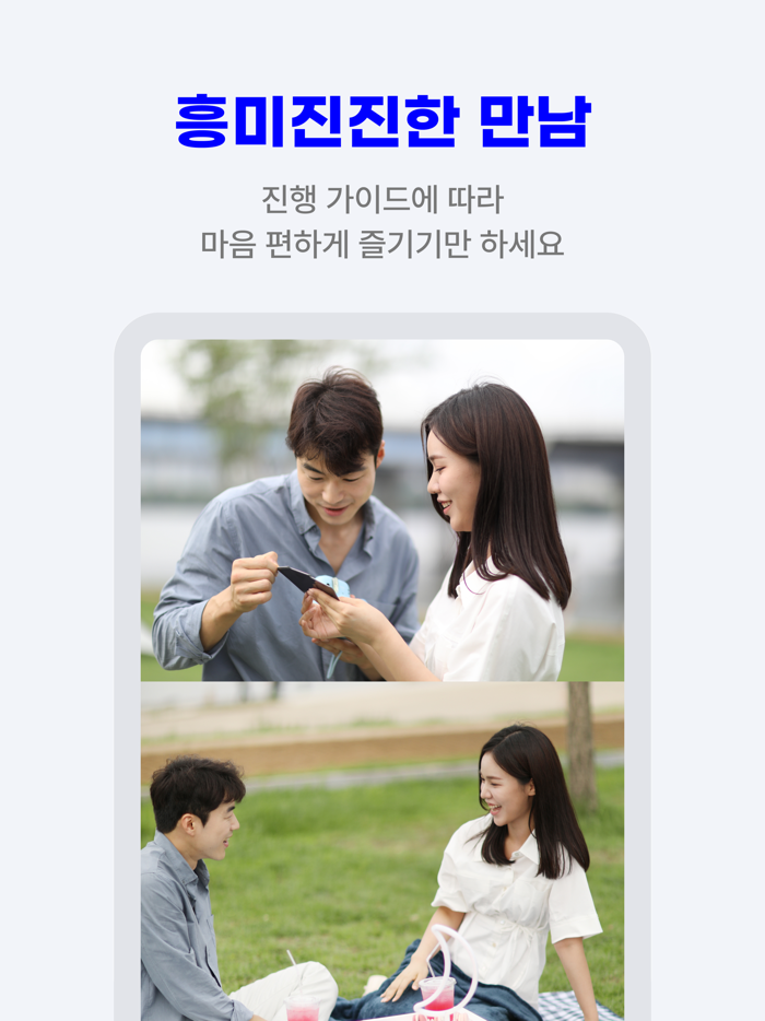 하우위멧 - 특별한 만남소개팅,앱,이상형,만남,결혼